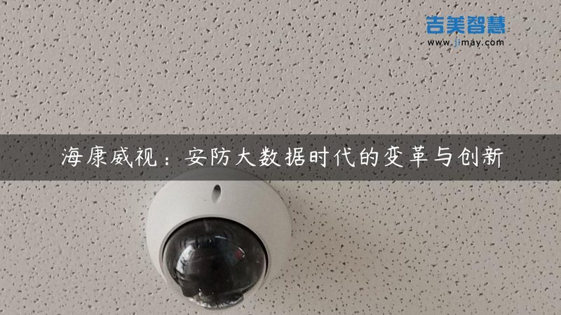 监控安装包工包料，这些设备你了解吗？**