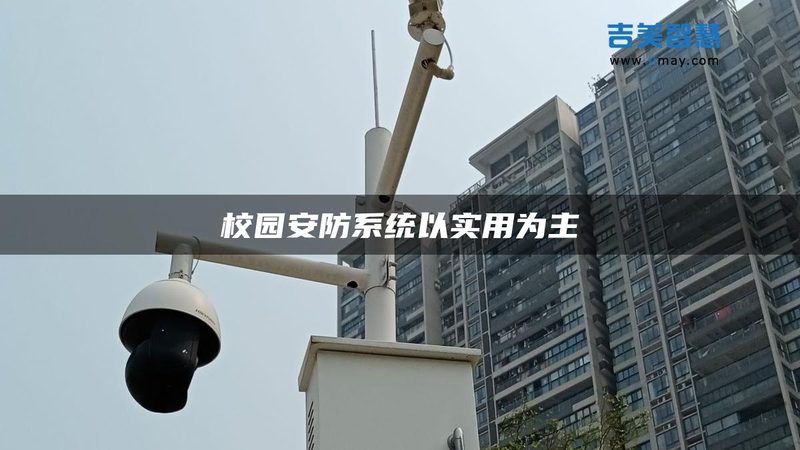 自己动手装摄像头，这些细节最容易翻车